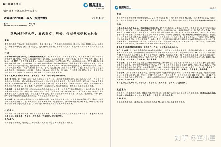 2020-2021中国互联网医疗行业发展白皮书_中国正推进数字医疗来缓解行业痛点_中国物联网2020