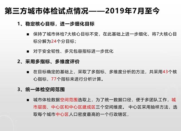 解读《建立城市体检评估机制推进城市高质量发展实施方案》