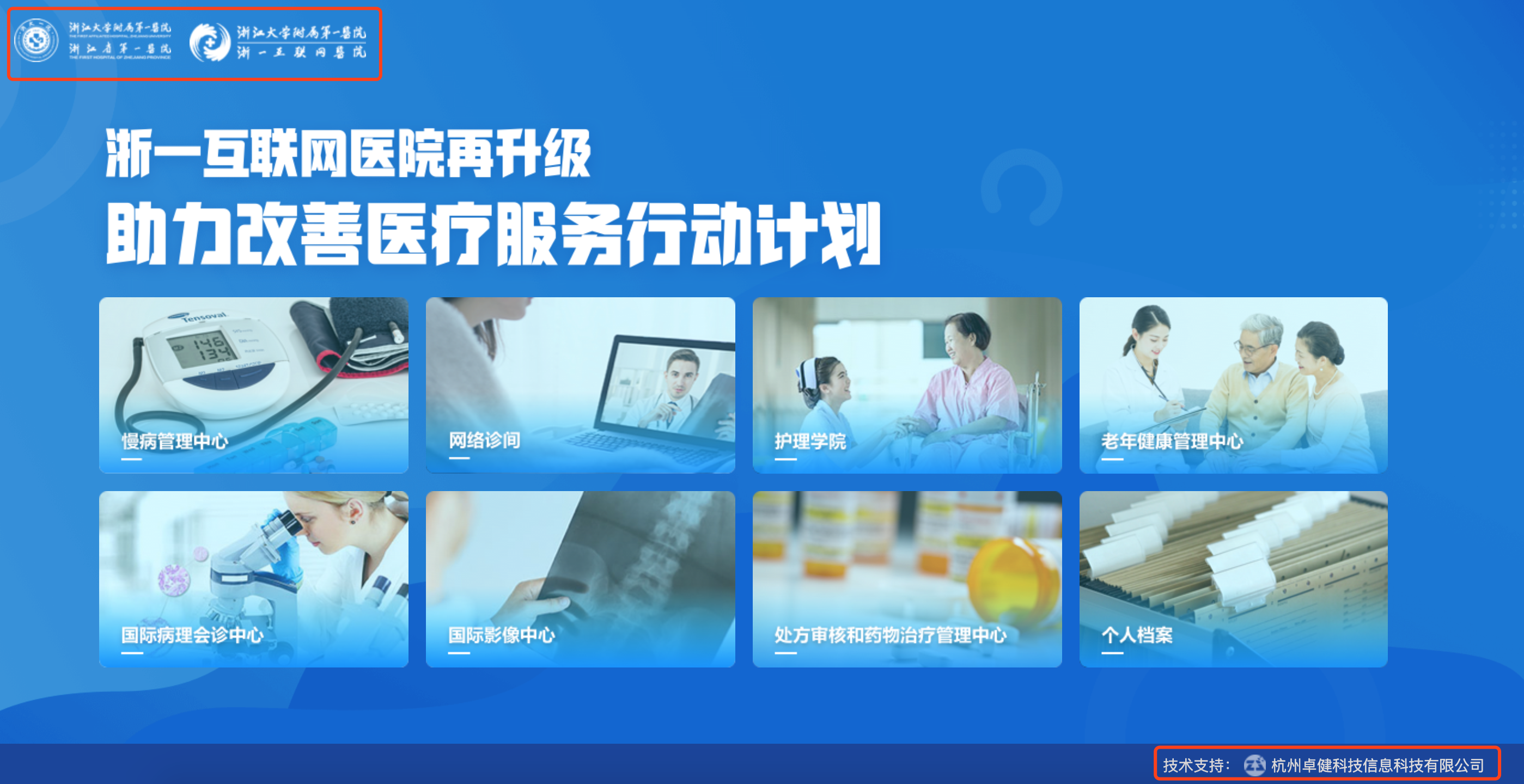 关于互联网医院的一点思考