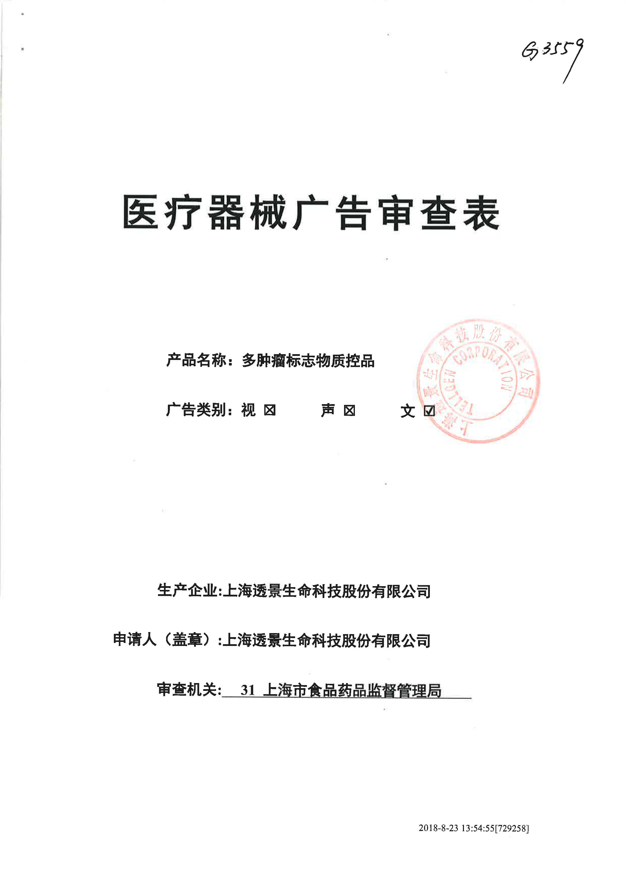 医疗广告管理办法