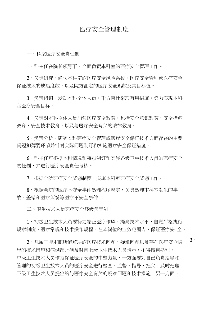物联网与智慧医疗_物联网 智慧医疗_互联网+医疗管理办法