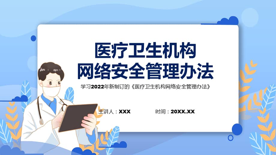 互联网+医疗管理办法_物联网 智慧医疗_物联网与智慧医疗