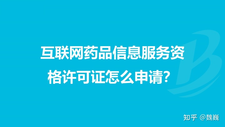 互联网医院药学服务管理办法_医院服务流程管理_药学服务/组织和管理