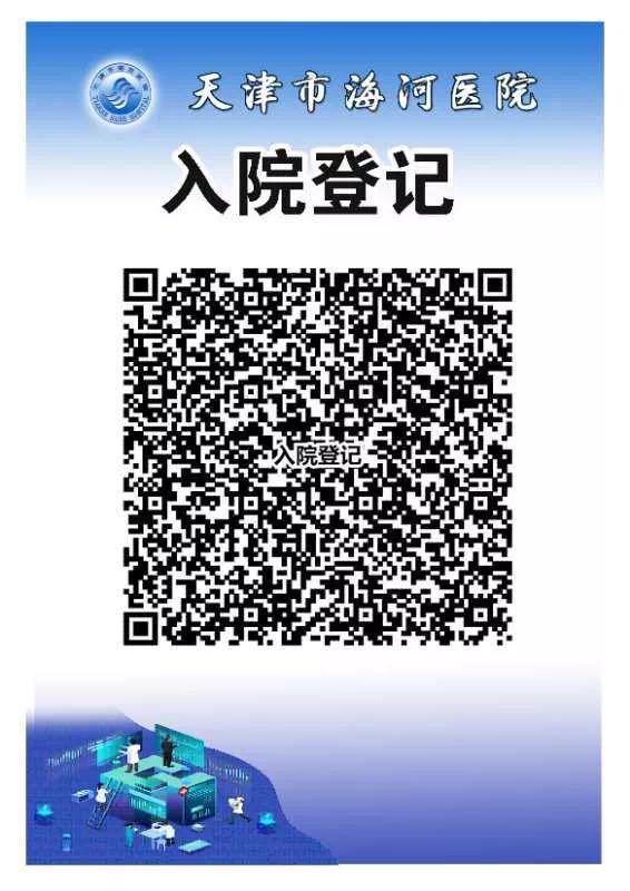 天津互联网看病的流程_东镇五四一医院门诊看病流程_天津儿童医院看病流程