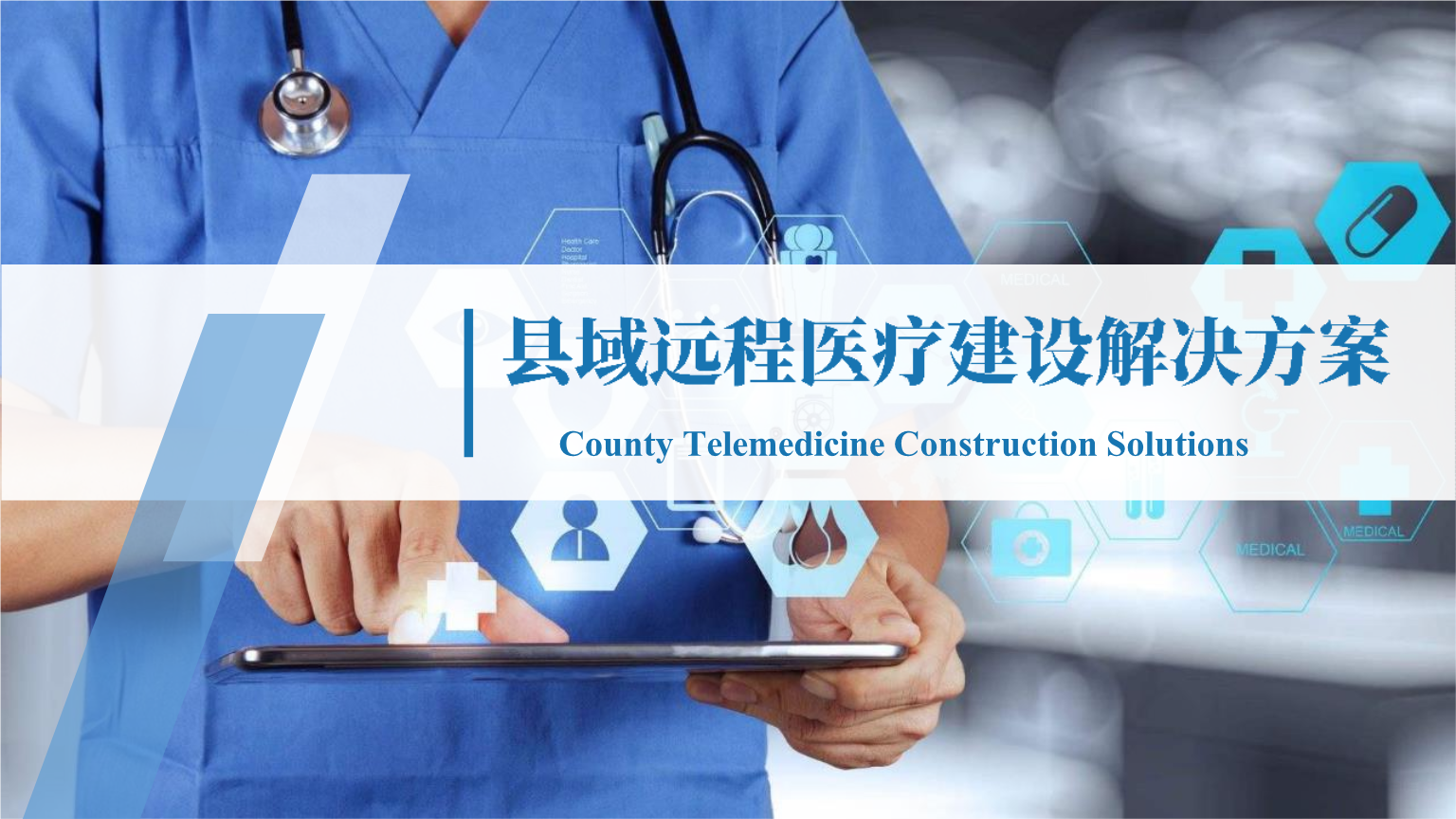 智慧医院方案_医院服务之星评选方案_医院智慧服务解决方案
