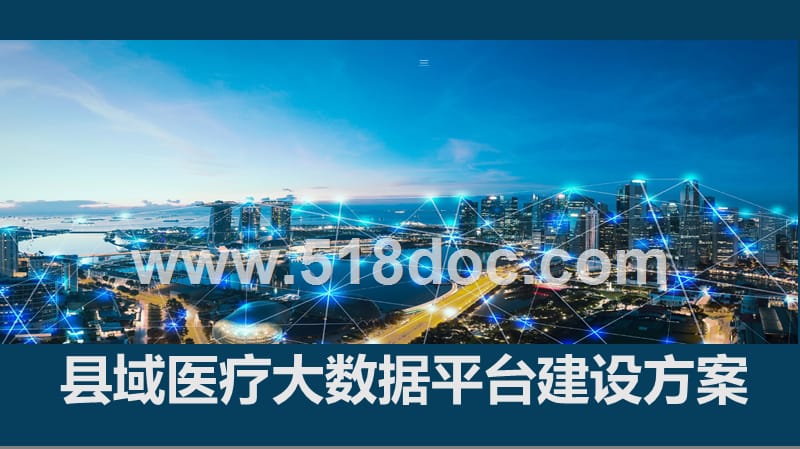 医院服务之星评选方案_医院智慧服务解决方案_智慧医院方案