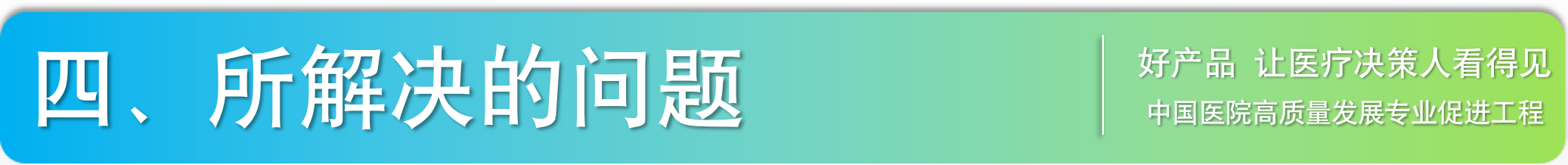 医院智慧服务解决方案_智慧解决问题的事例_用智慧解决问题的故事