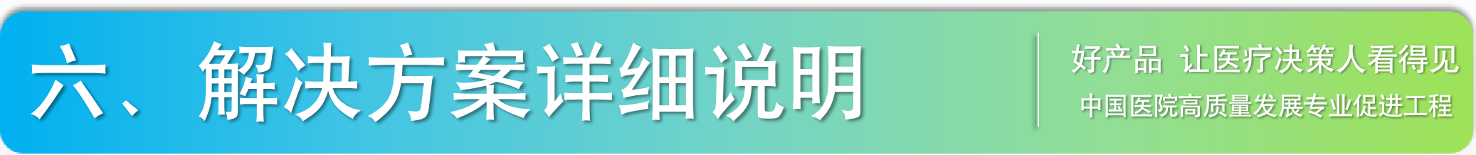 医院智慧服务解决方案_智慧解决问题的事例_用智慧解决问题的故事