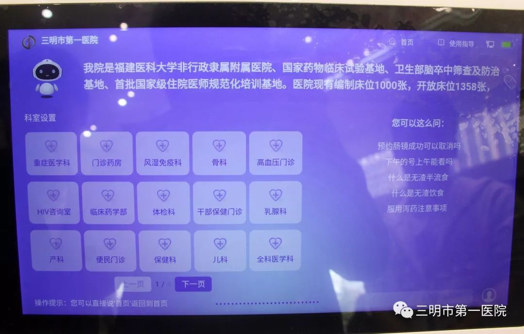 【空港医院】全市首家人工智能“导诊机器人”上岗啦！
