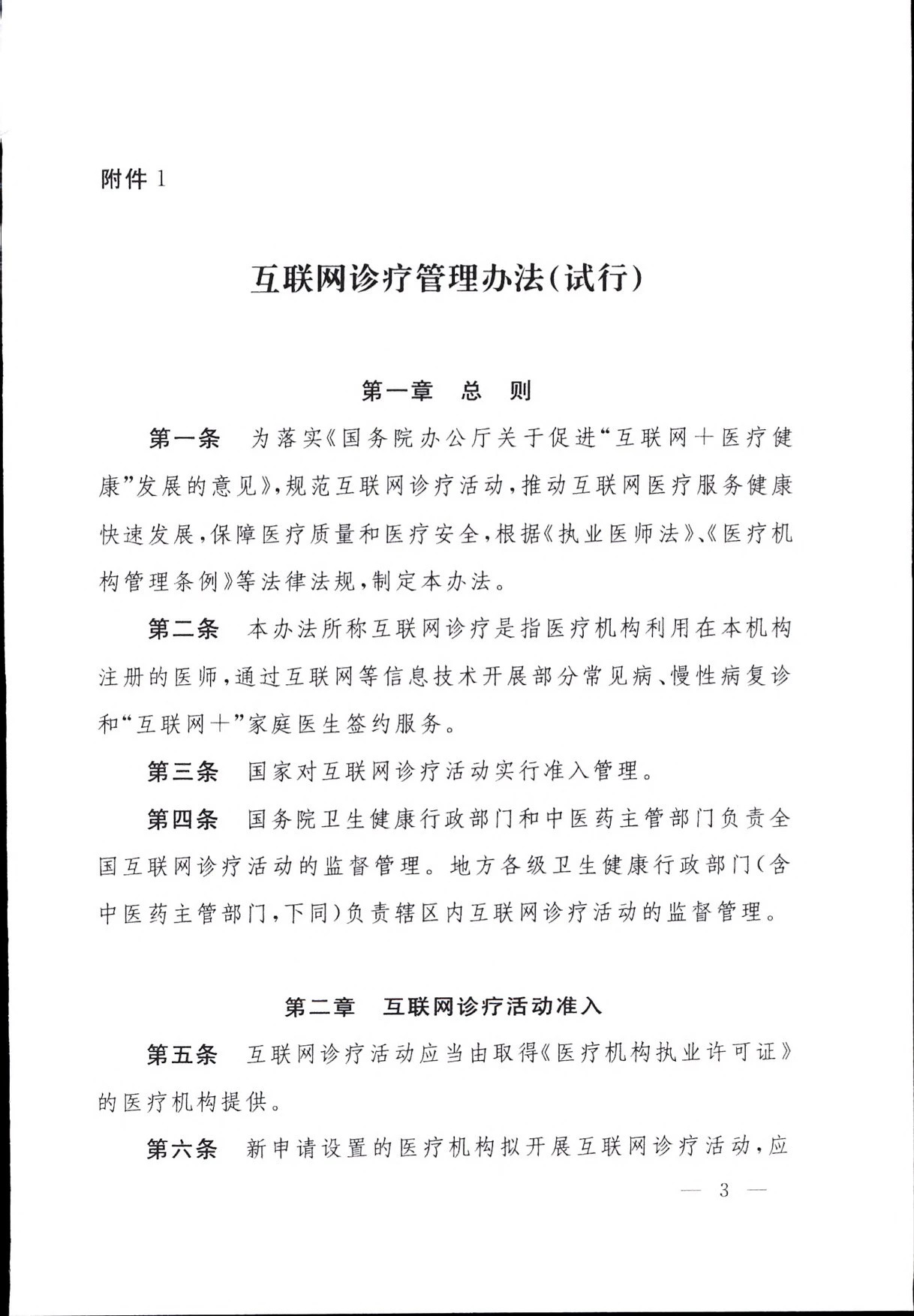 网上问诊“专家”将严格准入资质