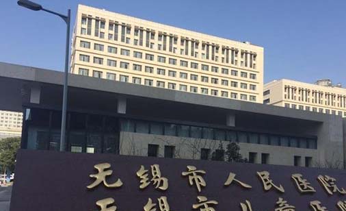 无锡市儿童医院皮肤科