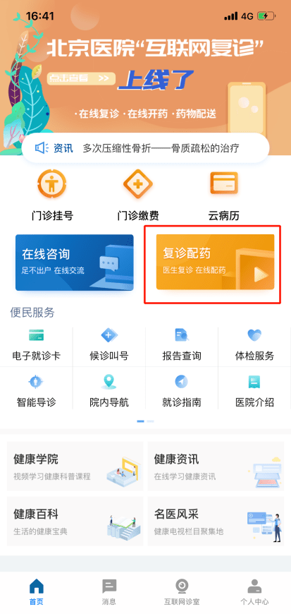 医德医风 首诊负责_首诊负责制度_互联网医院首诊 处罚