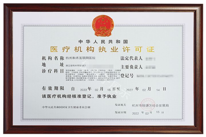 云禾互联网医院：打造线上+线下一体化的医疗服务未来