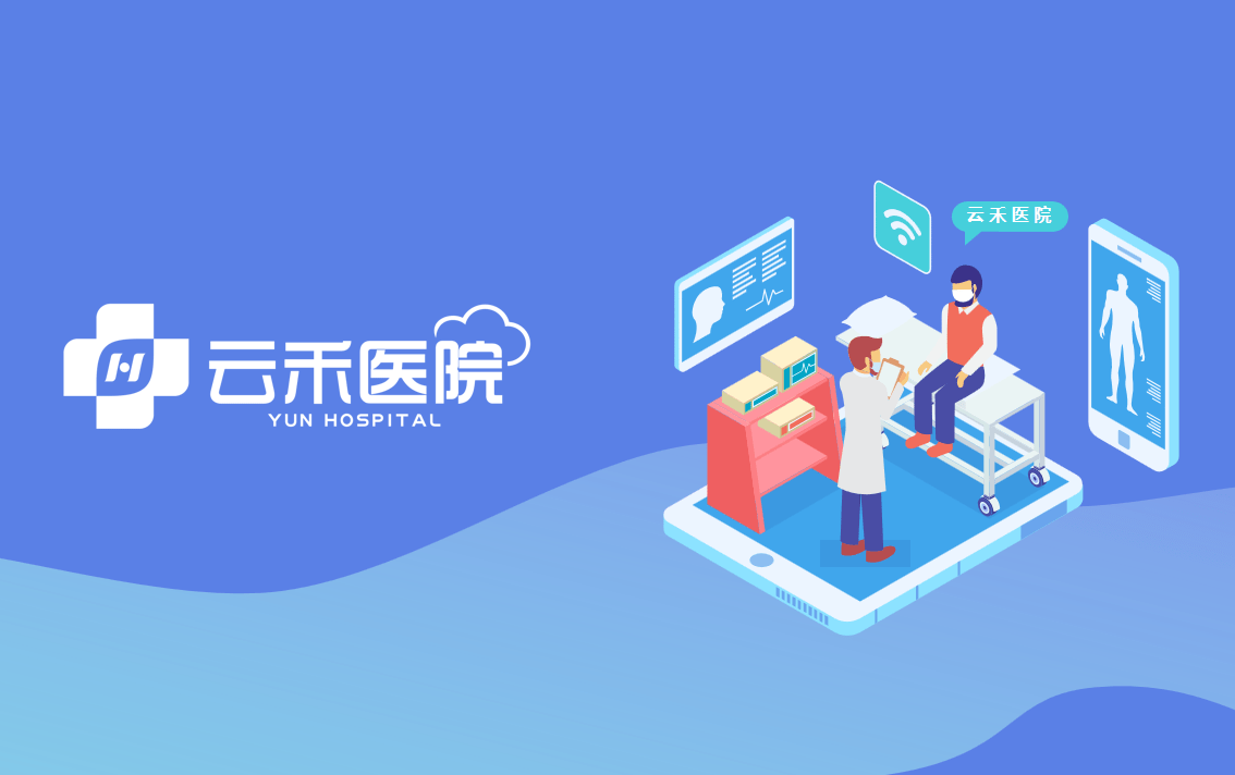 郑州颐和医院协同办公系统_互联网医院 协同_广州癫痫协同医院