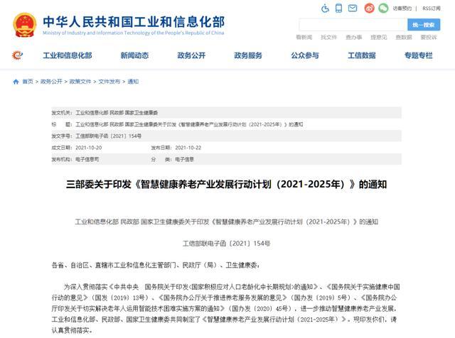 护航“银发时代” 禾家智慧社区引领智慧养老风潮