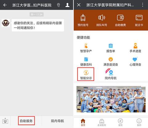 腾讯睿知助力浙大妇院实现智能导诊