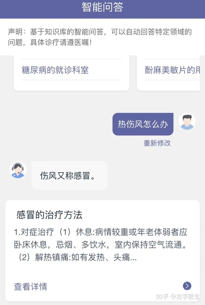 医疗问答系统_问答系统_医疗核心制度问答