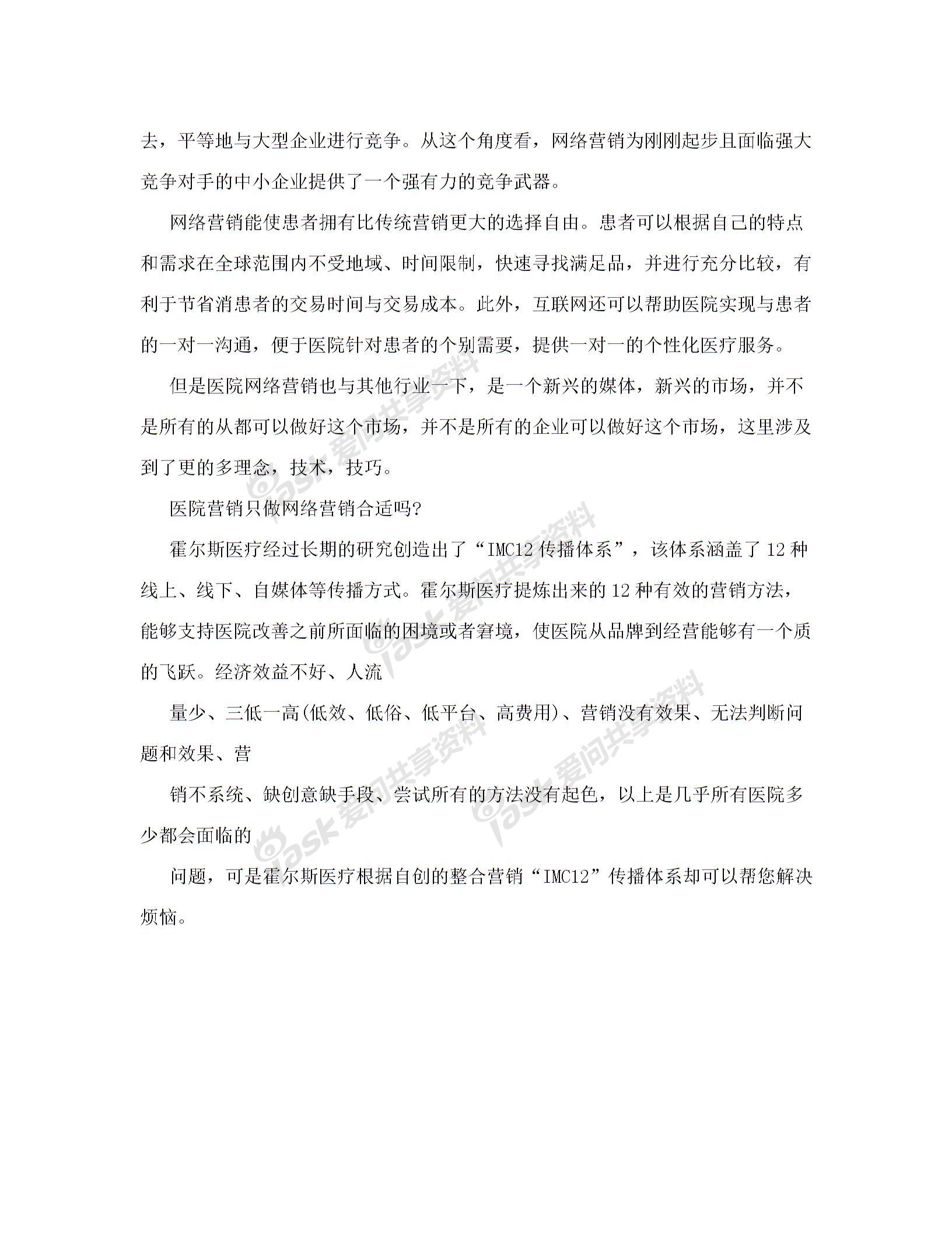 民营医院为何对网络营销青睐有加图片1