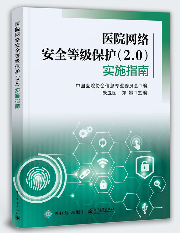 互联网医院 等保三级_等保三级测评机构_等保三级机房