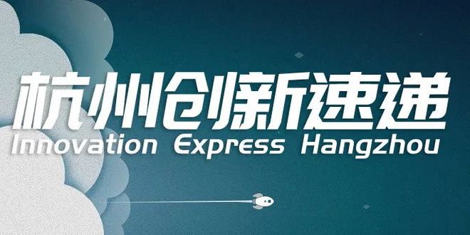 医药赛道亿元级融资，大搜车并购云漾科技，电魂网络落子新加坡|杭州创新周报6.19