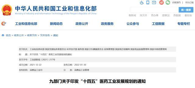 倡导构建“互联网+医药”新生态 “十四五”医药工业发展规划正式发布