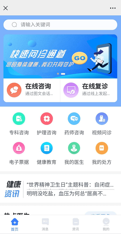 什么是互联网问诊_微医问诊医生是本人吗_物联网何演婷是传销吗