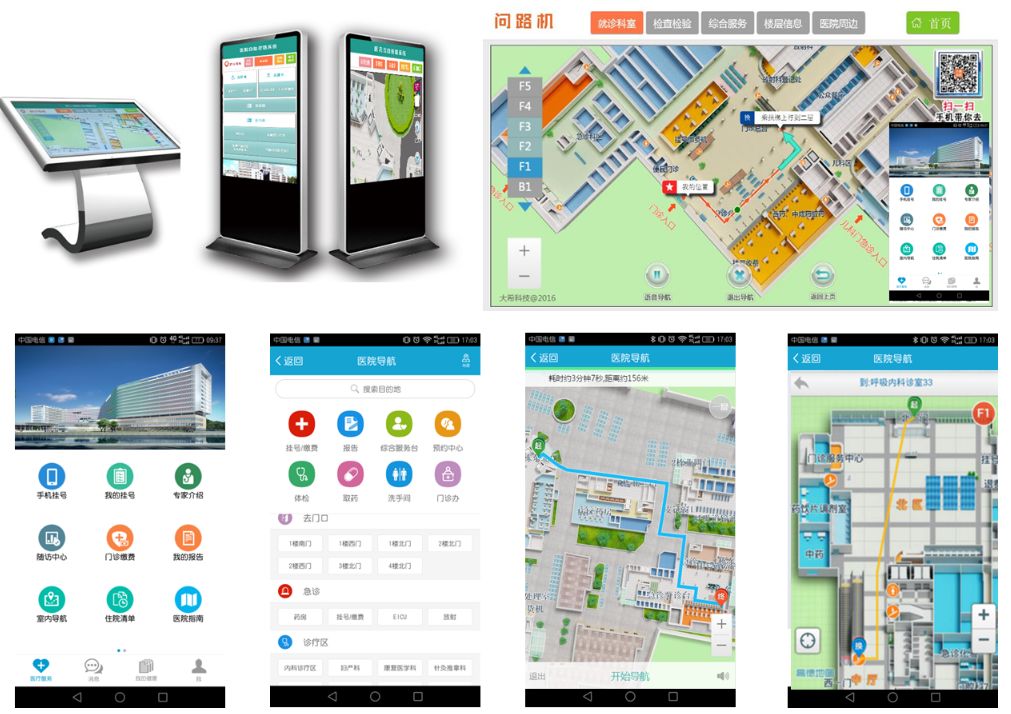 医院智能导视系统案例_智能医院导航导诊系统_车载智能导航互联系统