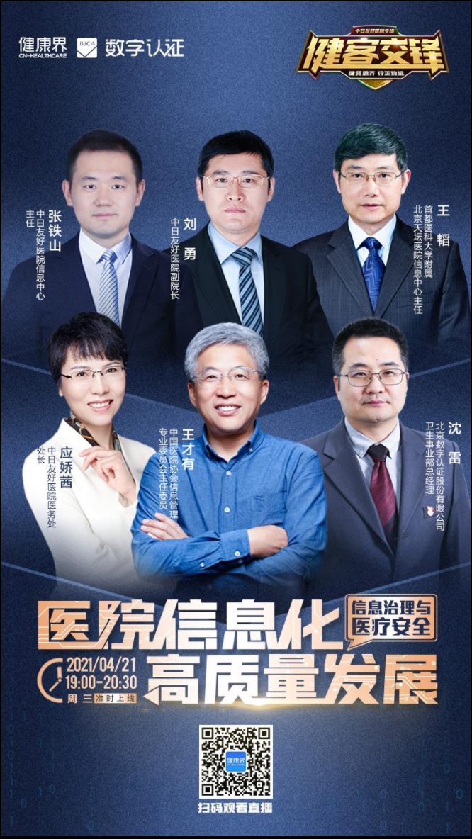 医院信息化高质量发展，要围绕这四个关键词