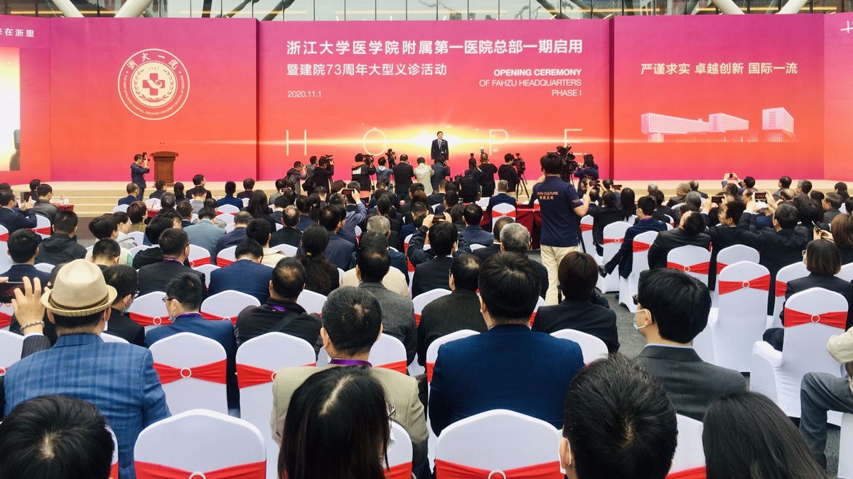 浙大一院总部一期正式启用，“未来医院”系统同步亮相