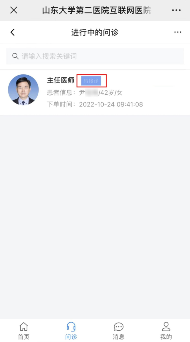 就诊问诊英语对话_妇科医生在线问诊_在线问诊的就诊范围是什么