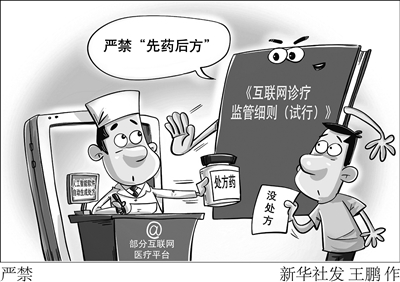 《四川省互联网诊疗管理规范（试行）》政策解读
