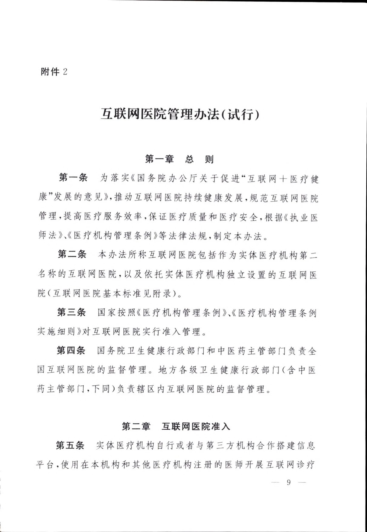 上海市经济适用住房管理试行办法_试行办法 办法(试行)_互联网医院管理办法(试行)下载