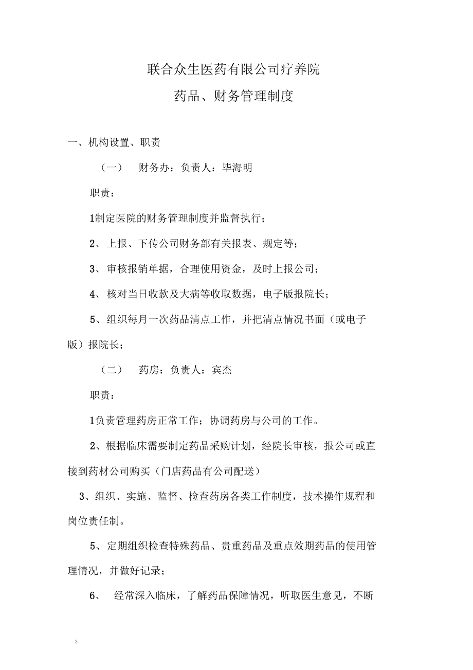 医院his系统源码_his系统医院大药房有什么模块_医院his系统下载