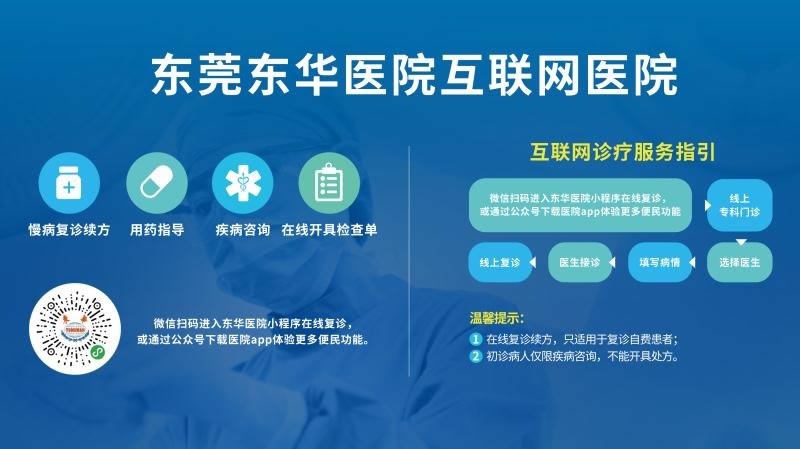 东莞市人民医院互联网问诊就诊指南（附入口）