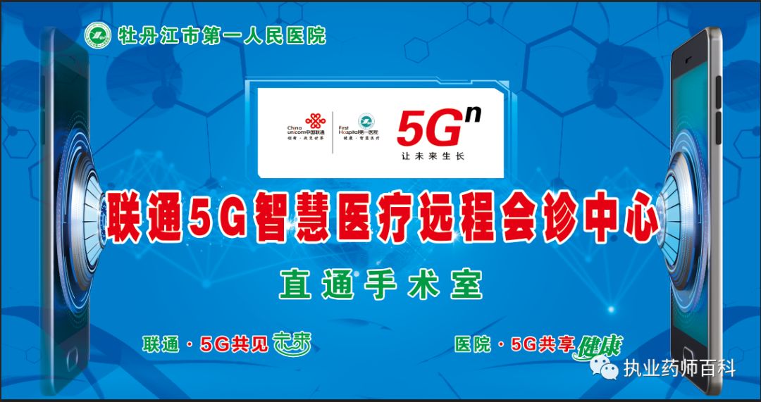 牡丹江市第一人民医院5G网络系统正式开通 医院进入智慧医疗5G时代
