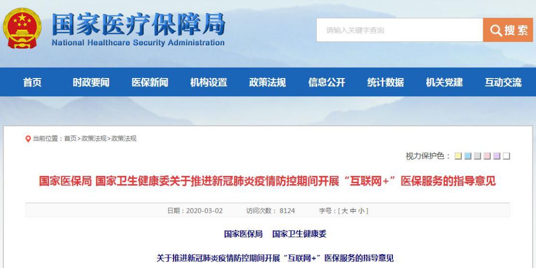 互联网医疗接入医保，线上购药可报销！市场空间有望破千亿