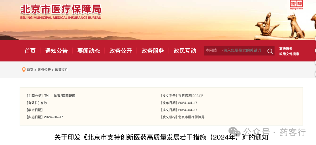 北京发通知，取消医院用药数量限制.....