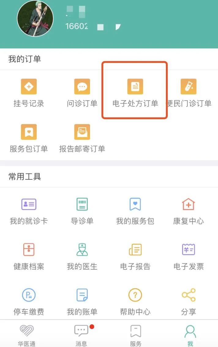 互联网医院在线处方审核规范_线上处方审核_处方审核系统app