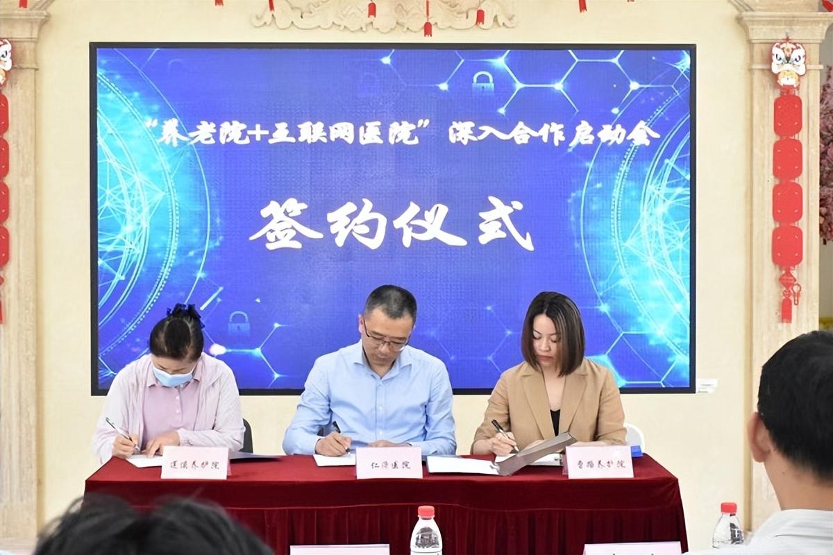 打造“互联网医院+养老院”创新模式