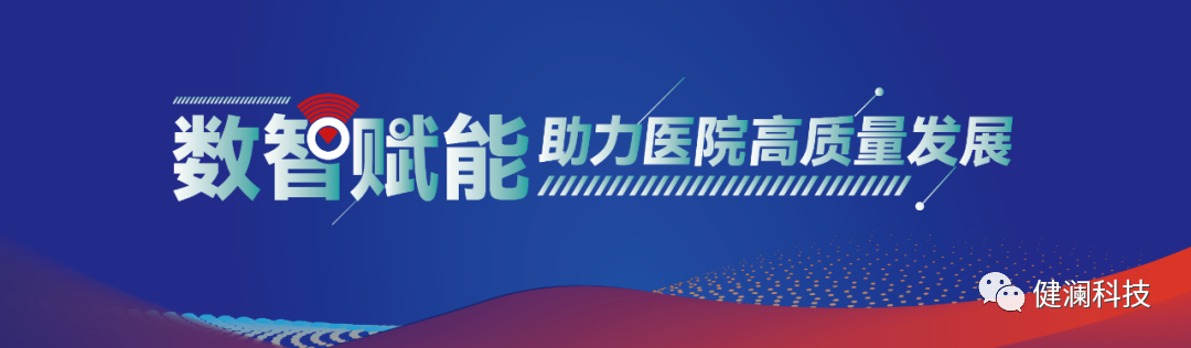 智慧医院的总体架构,以布线网络为基础,一方面集成医院建筑智能化系统和医疗智能化_医院的智能化系统_智能化医院建设