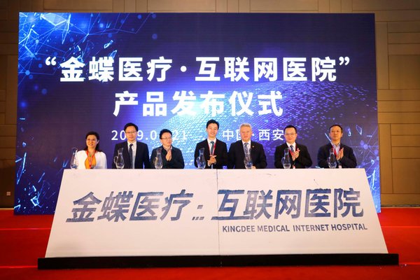 金蝶医疗·互联网医院产品发布仪式