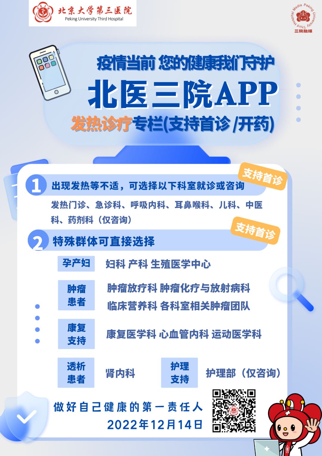 互联网医院首诊破冰！北医三院开设“发热诊疗专栏”支持首诊开药