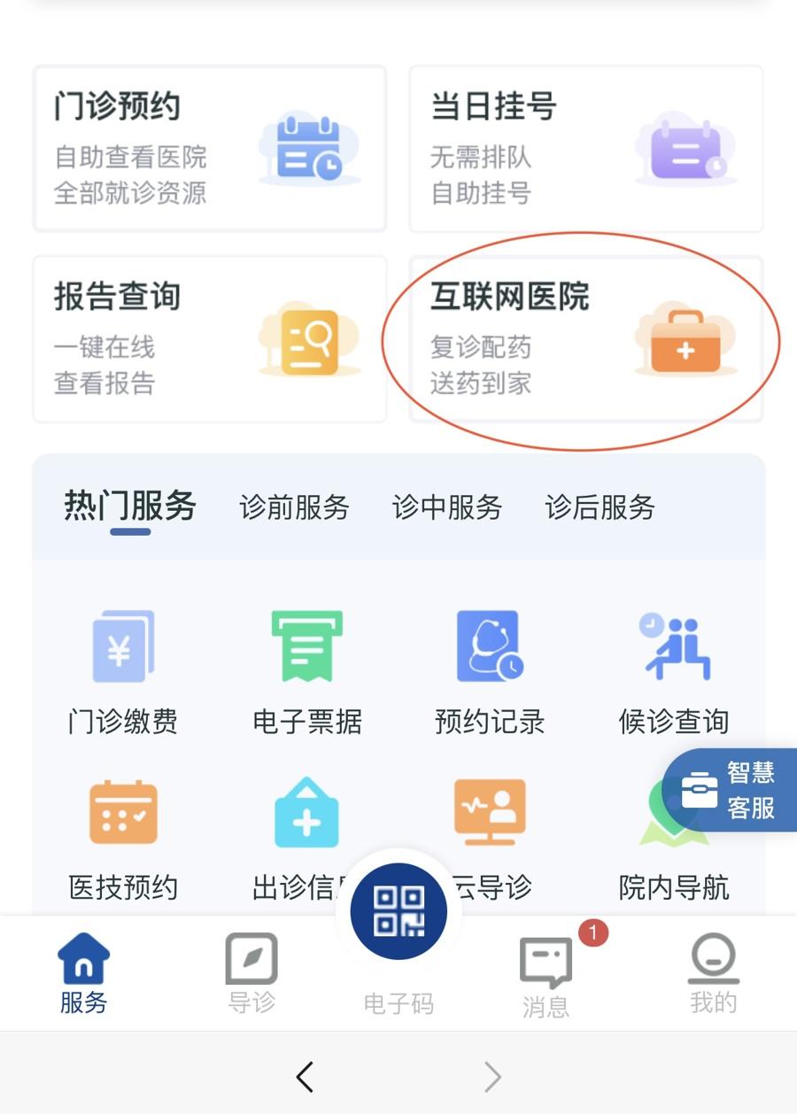 联网医疗机构是什么意思_互联网诊疗和互联网医院区别_互联网医院诊断