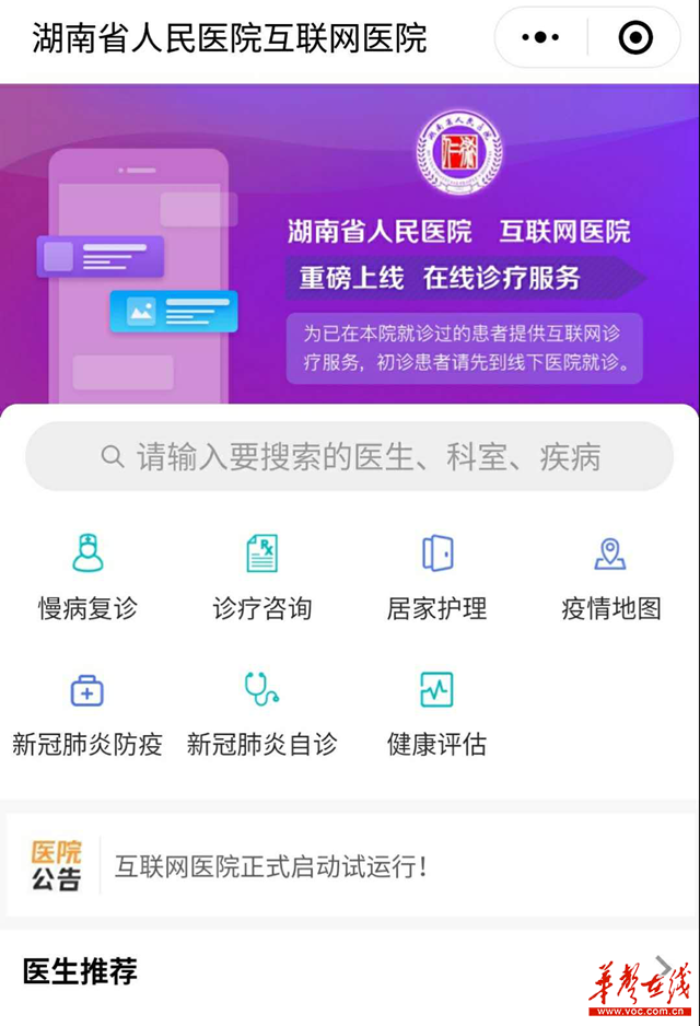 关于印发《四川省互联网诊疗管理规范（试行）》的通知