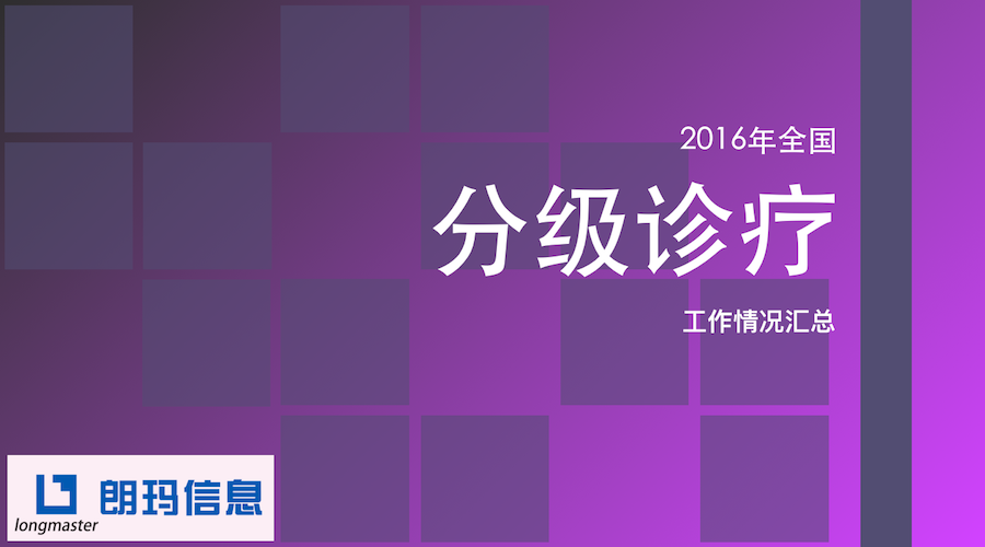 医疗机构联网_互联网医院规范_互联网医院 规范
