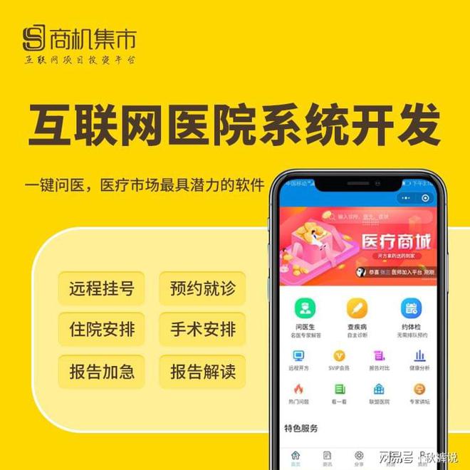 互联网医院小程序开发的特色功能