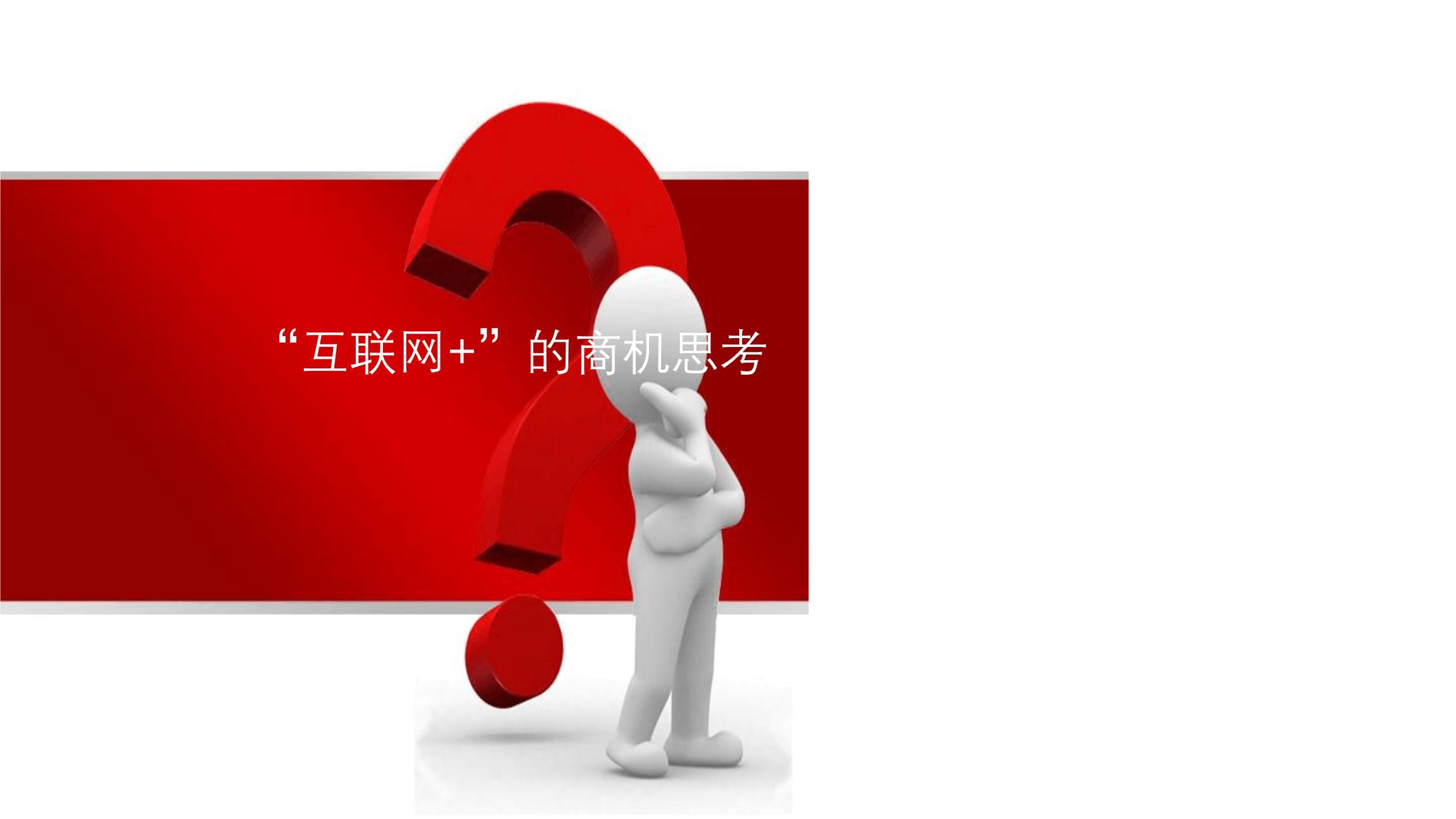 互联生态_生态网络科技有限公司_互联网医院生态