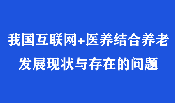 医院互联网建设_联网医院模式建设方案_互联网医院建设模式