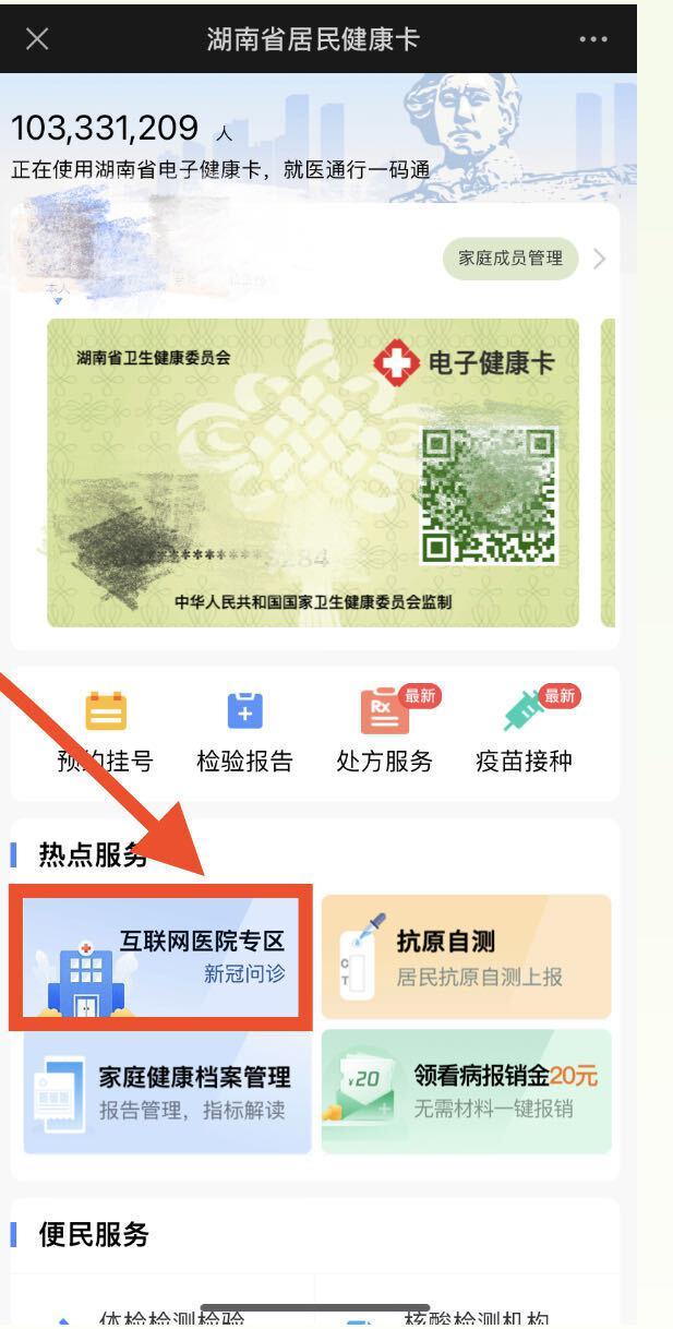 收藏！湖南70家互联网医院一键直达，在线医疗也可医保报销