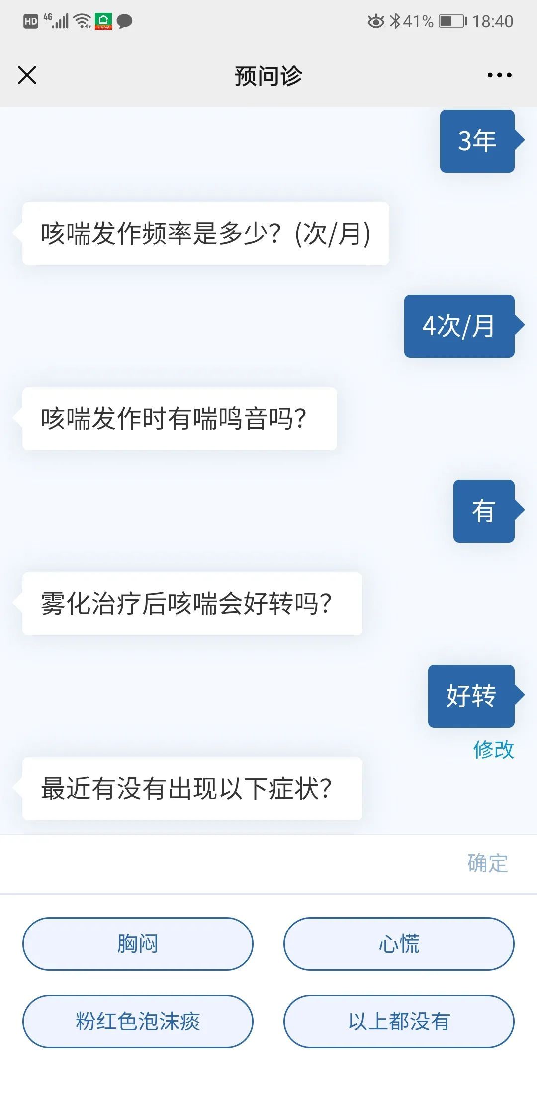 ai问诊入口_ai预问诊_问诊案例演示